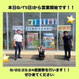 本日より営業開始です☆